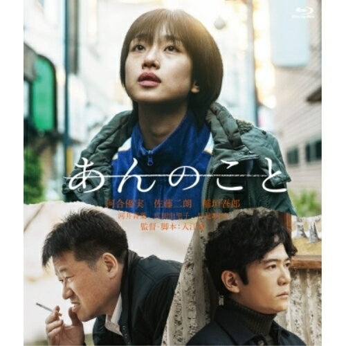 【取寄商品】BD / 邦画 / あんのこと(Blu-ray) / HPXR-2815