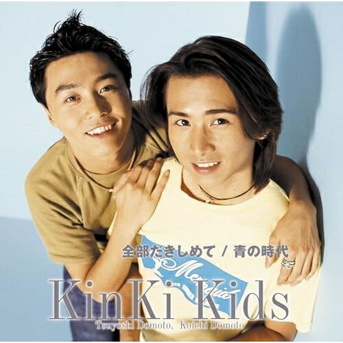 CD / KinKi Kids / 全部だきしめて/青の時代 (歌詞付) / LCCN-157