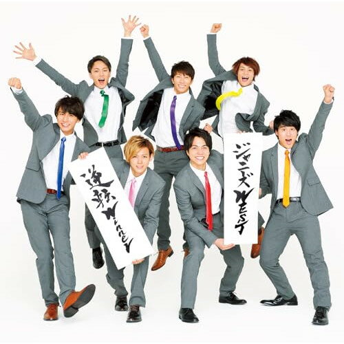 CD / ジャニーズWEST / 逆転Winner / LCCN-445