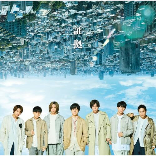 CD / ジャニーズWEST / 証拠 / LCCN-598