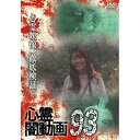 【取寄商品】DVD / 趣味教養 / 心霊闇動画93 / OED-11050