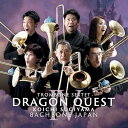 【取寄商品】CD / バックボーン・ジャパン / トロンボーン六重奏による「ドラゴンクエストIV」 / OVCC-175