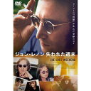 【取寄商品】DVD / ドキュメンタリー / ジョン・レノン 失われた週末 / TCED-7664