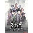 【取寄商品】DVD / 趣味教養 / 舞台 淡海乃海-天下静謐の雫となりて- / TOBA-181