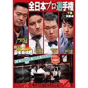 【取寄商品】DVD / 趣味教養 / 近代麻雀Presents 麻雀最強戦2024 #13全日本プロ選手権 下巻 / TSDV-61580