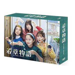 DVD / 国内TVドラマ / 若草物語-恋する姉妹と恋せぬ私- DVD-BOX (本編ディスク5枚+特典ディスク1枚) / VPBX-14253