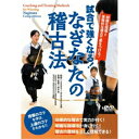 【取寄商品】DVD / 趣味教養 / 明確な指導と実戦的な稽古で差をつける! 試合で強くなる! なぎなたの稽古法 / ZNR-3D