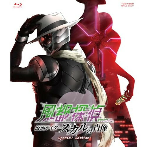 【取寄商品】BD / 劇場アニメ / 劇場版『風都探偵 仮面ライダースカルの肖像』スペシャルエディション(Blu-ray) (スペシャルエディション) / BSTD-20997 【取寄商品】BD / 劇場アニメ / 劇場版『風都探偵 仮面ライダースカルの肖像』スペシャルエディション(Blu-ray) (スペシャルエディション) / BSTD-20997