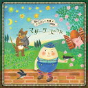 CD / キッズ / たのしい英語〜マザーグースのうた (低価格盤) / COCN-40008