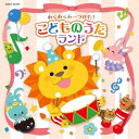 CD / キッズ / コロムビアキッズ わくわくみーつけた!こどものうたランド / COCX-42374