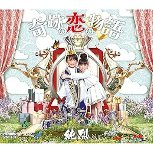 奇跡の恋の物語 (メロ譜付) (Aタイプ)純烈ジュンレツ じゅんれつ　発売日 : 2025年1月08日　種別 : CD　JAN : 4988007312332　商品番号 : CRCN-8715【商品紹介】純烈、2025年第一弾シングル!作詩:藤井フミヤ 作曲:藤井尚之を迎え、新たな旋風が巻き起こる話題作!【収録内容】CD:11.奇跡の恋の物語2.Always〜あなたにいてほしい3.奇跡の恋の物語(オリジナル・カラオケ)4.Always〜あなたにいてほしい(オリジナル・カラオケ)