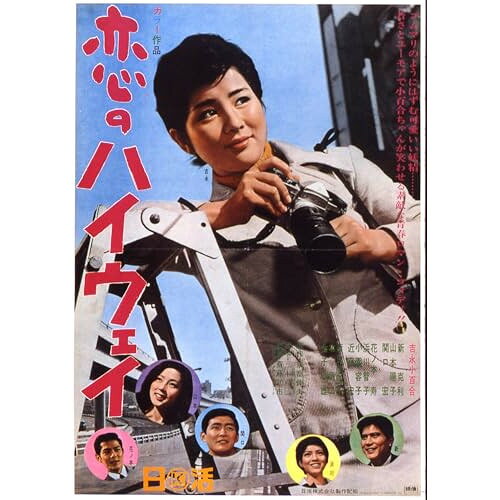 【 お取り寄せにお時間をいただく商品となります 】　・入荷まで長期お時間をいただく場合がございます。　・メーカーの在庫状況によってはお取り寄せが出来ない場合がございます。　・発送の都合上すべて揃い次第となりますので単品でのご注文をオススメいたします。　・手配前に「ご継続」か「キャンセル」のご確認を行わせていただく場合がございます。　当店からのメールを必ず受信できるようにご設定をお願いいたします。 恋のハイウェイ邦画吉永小百合、関口宏、山本陽子、新克利、花ノ本寿、斎藤武市、京都伸夫、小杉太一郎　発売日 : 2024年11月08日　種別 : DVD　JAN : 4907953255166　商品番号 : HPBN-570