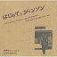 CD / ひがしのひとし / はじめてのシャンソン (Blu-specCD2) / MHCL-30966 2,000円