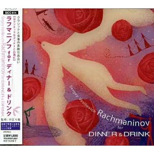 ラフマニノフ for ディナー&ドリンクオムニバス矢部達哉、若林顕、ルース・ラレード、小山実稚恵、アンドリュー・デイヴィス、BBC交響楽団、ウラディーミル・フェドセーエフ　発売日 : 2007年3月21日　種別 : CD　JAN : 4547366029239　商品番号 : SICC-614【商品紹介】CMプロデューサーとして活躍する行正り香監修によるクラシック・コンピレーション・アルバム'for DINNER & DRINK(D&D)シリーズ第1弾のラフマニノフ編。【収録内容】CD:11.ヴォカリーズ(ヴァイオリン+ピアノ編)2.前奏曲 変ト長調 作品23の103.ピアノ協奏曲 第2番 ハ短調 作品18〜第2楽章 アダージョ・ソステヌート(抜粋)4.パガニーニの主題による狂詩曲 作品43〜変奏18 アンダンテ・カンタービレ5.前奏曲 二長調 作品23の46.ピアノ協奏曲 第3番 ニ短調 作品30〜第2楽章 インテルメッツォ:アダージョ(抜粋)7.ピアノ協奏曲 第2番 ハ短調 作品18〜第1楽章 モデラート(抜粋)8.「音の絵」 ハ短調 作品33の29.ピアノ協奏曲 第4番 ト短調 作品40〜第2楽章 ラルゴ(抜粋)10.ピアノ協奏曲 第1番 嬰ヘ短調 作品1〜第2楽章 アンダンテ11.前奏曲 変ホ長調 作品23の612.ピアノ協奏曲 第2番 ハ短調 作品18〜第3楽章 アレグロ・スケルツァンド(抜粋)13.ヴォカリーズ(フルート+ピアノ編)