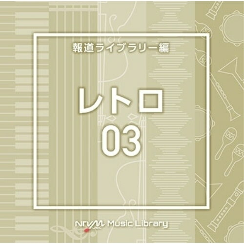 NTVM Music Library 報道ライブラリー編 レトロ03BGV　発売日 : 2024年12月25日　種別 : CD　JAN : 4988021870689　商品番号 : VPCD-87068【商品紹介】放送番組の制作及び選曲・音響効果のお仕事をされているプロ向けのインストゥルメンタル音源を厳選!”日本テレビ音楽 ミュージックライブラリー”シリーズ。本作は、報道ライブラリー編『レトロ』03。【収録内容】CD:11.Retro3_Placetorest_120_RO2.Retro3_prepare_120_YY23.Retro3_puppy_120_SG4.Retro3_quail_95_FT5.Retro3_quickbeam_148_HN6.Retro3_rainyseason_100_TH7.Retro3_retrokitchen_111_YB8.Retro3_riser_120_HN9.Retro3_Rockindad_160_SY10.Retro3_sandpiper_120_FT11.Retro3_SeabassLegal_130_BT12.Retro3_Shitamachi_104_MT213.Retro3_silvered_120_HN14.Retro3_slowlife_90_TH15.Retro3_Sluggish_114_YU216.Retro3_Snack_100_YU217.Retro3_stubbornness_186_YY218.Retro3_Sweetness_96_YU219.Retro3_sweettulip_120_TH20.Retro3_TheMacallan_82_BT21.Retro3_timber_160_HN22.Retro3_ultra_110_HN23.Retro3_Vintageshop_85_SG24.Retro3_vocalcord_100_HN25.Retro3_Welcome_156_MT226.Retro3_welcome_180_YB27.Retro3_wholesome_190_HN28.Retro3_xenophobia_180_HN29.Retro3_yearly_93_HN30.Retro3_Yururito_108_SY31.Retro3_zoological_120_HN