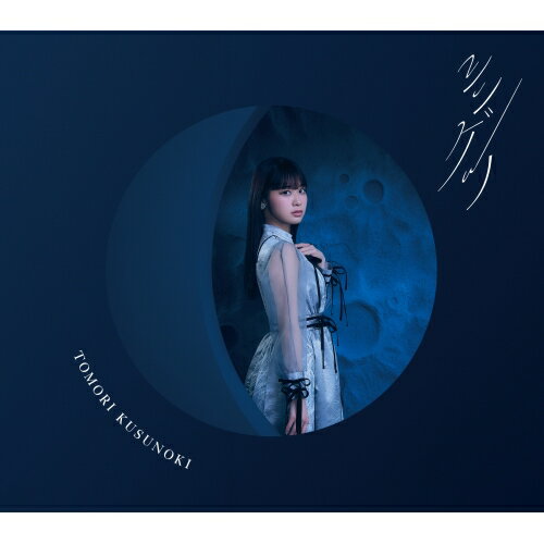 Pop JAPANizu - CD / 楠木ともり / シンゲツ (初回生産限定盤/フォトブック盤) / VVCL-2467