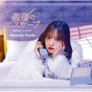 CD / 稲場愛香 / 星屑のエスケープ/終わらないインソムニア (通常盤A) / EPCE-7907
