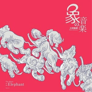 LP(30cm) / オムニバス / 象の音楽 世界に衝撃を与えた川添象郎プロデュース作品集 (完全生産限定盤) / MHJL-297