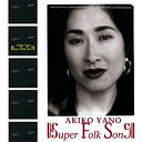 LP(30cm) / 矢野顕子 / SUPER FOLK SONG (180g重量盤) (完全生産限定盤) / MHJL-336(2)