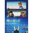 【取寄商品】DVD / 邦画 / 輝け星くず / OED-11074