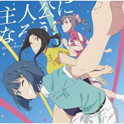 CD / オーイシマサヨシ / 主人公になろう! feat.鈴木愛理/L'oN (空色盤) / PCCG-2426