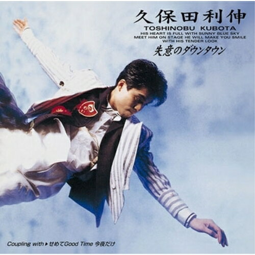 CD / 久保田利伸 / 失意のダウンタウン / SECL-241