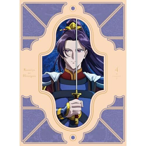 【取寄商品】BD / TVアニメ / 『薬屋のひとりごと』第2期 第4巻(Blu-ray) / TBR-35044D