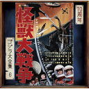 CD / 伊福部昭 / 怪獣大戦争 オリジナル・サウンドトラック/70周年記念リマスター (SHM-CD) / UCCS-3128