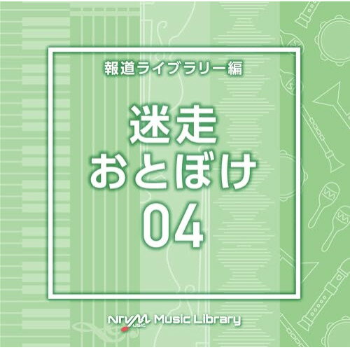 NTVM Music Library 報道ライブラリー編 迷走・おとぼけ04BGV　発売日 : 2025年1月22日　種別 : CD　JAN : 4988021870788　商品番号 : VPCD-87078【商品紹介】放送番組の制作及び選曲・音響効果のお仕事をされているプロ向けのインストゥルメンタル音源を厳選!”日本テレビ音楽 ミュージックライブラリー”シリーズ。本作は、報道ライブラリー編『迷走・おとぼけ』04。【収録内容】CD:11.DryHumor4_gentian_106_FT2.DryHumor4_glucose_104_HN3.DryHumor4_hardpuzzles_96_TH4.DryHumor4_hideandseek_121_SG5.DryHumor4_Hitoridemawasu_138_SY6.DryHumor4_Lazy_73_RT7.DryHumor4_lilac_95_TH8.DryHumor4_lily_78_FT9.DryHumor4_Mamachariontherun_140_SY10.DryHumor4_naturalblur_75_YY211.DryHumor4_Omochanokuni_145_SY12.DryHumor4_panic_112_YB13.DryHumor4_Picnic_90_RO14.DryHumor4_poinsettia_110_TH15.DryHumor4_problem_108_TH16.DryHumor4_questionmark_86_TH17.DryHumor4_Secretbase_59_SG18.DryHumor4_SkartingGarlic_113_BT19.DryHumor4_Toddlerdance_120_SY20.DryHumor4_Tubby_76_RT21.DryHumor4_Uncle_112_SG22.DryHumor4_wakukosyo_67_SG23.DryHumor4_WalkingLettuce_210_BT24.DryHumor4_Waltz_90_RO25.DryHumor4_WorkingPotato_112_BT26.DryHumor4_worry_106_YB27.DryHumor4_worry_88_MT2