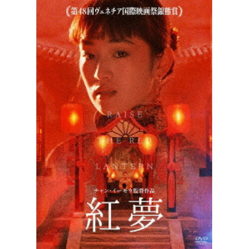 【取寄商品】DVD / 洋画 / 紅夢 / ADX-1391S