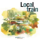 【取寄商品】CD / 桜井郁雄クインテット / LOCAL TRAIN / B-111F