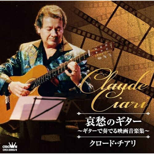 哀愁のギター 〜ギターで奏でる映画音楽集〜クロード・チアリチアリ クロード ちあり くろーど　発売日 : 2025年3月05日　種別 : CD　JAN : 4988007313353　商品番号 : CRCI-20955【商品紹介】クロード・チアリが哀愁のギターで奏でる映画音楽集 好評発売中の『哀愁のギター〜愛のメロディ〜』、『哀愁のギター 〜世界の抒情歌〜』に続き、第三弾として『哀愁のギター〜ギターで奏でる映画音楽集』を発売。クロード・チアリの代表曲「夜霧のしのび逢い」 をはじめ、映画 音楽の名曲をDISC.1にはヨーロッパ映画編、 DISC.2 はアメリカ映画編として全30曲を2CDに収録。【収録内容】CD:11.夜霧のしのび逢い(1963年 希(「夜霧のしのび逢い」))2.禁じられた遊び(1952年 仏/西(「禁じられた遊び」))3.ガラスの部屋(1969年 伊(「ガラスの部屋」))4.ベニスの愛(1970年 伊(「ベニスの愛」))5.見果てぬ夢(1972年 伊(「ラ・マンチャの男」))6.ボルサリーノ(1970年 仏/伊(「ボルサリーノ」))7.雨の訪問者のワルツ(1970年 仏/伊(「雨の訪問者」))8.恋人たちのメロディ(1971年 仏(「恋人たちのメロディ」))9.ル・ジタン(1975年 仏/伊(「ル・ジタン」))10.続エマニエル夫人(1975年 仏(「続エマニエル夫人」))11.ブーベの恋人(1963年 仏/伊(「ブーベの恋人」))12.ロシアより愛をこめて(1963年 英(「007/ロシアより愛をこめて」))13.死ぬのは奴らだ(1973年 英(「007/死ぬのは奴らだ」))14.ミステリー・ナイル(1978年 英(「ナイル殺人事件」))15.パリは霧にぬれて(1971年 仏/伊(「パリは霧にぬれて」))CD:21.夏の日の恋(1959年 米(「避暑地の出来事」))2.キャバレー(1972年 米(「キャバレー」))3.セプテンバー・ソング(1950年 米(「旅愁」))4.ジャニー・ギター(1954年 米(「大砂塵」))5.エデンの東(1955年 米(「エデンの東」))6.風のささやき(1968年 米(「華麗なる賭け」))7.ゴッドファーザー愛のテーマ(1972年 米(「ゴッドファーザー」))8.魅惑のワルツ(1957年 米(「昼下りの情事」))9.アメリカ(1961年 米(「ウエスト・サイド物語」))10.サウンド・オブ・サイレンス(1967年 米(「卒業」))11.うわさの男(1969年 米(「真夜中のカーボーイ」))12.ある愛の詩(1970年 米(「ある愛の詩」))13.エンドレス・ラヴ(1981年 米(「エンドレス・ラヴ」))14.アルゼンチンよ泣かないで(1996年 米(「エビータ」))15.メモリー(2019年 米(「キャッツ」))