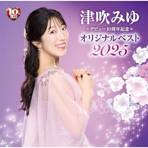 デビュー10周年記念 オリジナルベスト2025津吹みゆツブキミユ つぶきみゆ　発売日 : 2025年4月02日　種別 : CD　JAN : 4988007313827　商品番号 : CRCN-41523【商品紹介】津吹みゆのデビュー10周年記念に伴うベストアルバム!デビュー10年目にして、津吹みゆ 初のベストアルバムでもあります。デビュー曲「会津山の神」から前作の「会津なみだ橋」までのシングル曲13作品に加え、2022年発売の「壇ノ浦恋歌」をひとり語りのストーリーで綴る「歌語り 壇ノ浦恋歌」を新録として収録。舞台で培った津吹みゆ迫真のセリフ回しと新たに加え た歌詩で、ドラマティックに演出するアルバム作品。【収録内容】CD:11.会津・山の神2.望郷恋歌3.雨の向こうの故郷4.哀愁の木曽路5.望郷さんさ6.みちのく恋桜7.嫁入り峠8.おんなの津軽9.東京ホタル10.壇ノ浦恋歌11.おんなの嵯峨野路12.郡上しぐれて13.会津なみだ橋14.歌語り 壇ノ浦恋歌