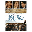 【取寄商品】DVD / 邦画 / おしょりん / DABA-5954