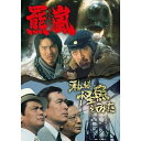 【取寄商品】DVD / 国内TVドラマ / 羆嵐/私は怪魚をみた / DSZS-10310