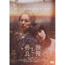 DVD / 邦画 / 傲慢と善良 (通常版) / EYBF-14712