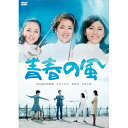 【取寄商品】DVD / 邦画 / 青春の風 / HPBN-659