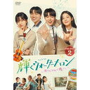 【取寄商品】DVD / 海外TVドラマ / 輝くウォーターメロン~僕らをつなぐ恋うた~ DVD-BOX2 / HPBR-3042