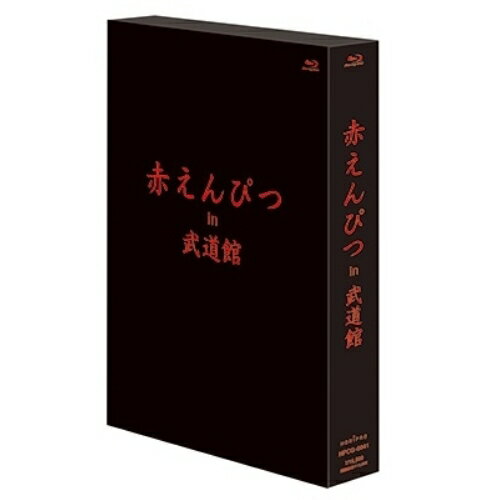 【取寄商品】BD / 赤えんぴつ / 赤えんぴつ in 武道館(Blu-ray) (通常版) / HPCG-41 【取寄商品】BD / 赤えんぴつ / 赤えんぴつ in 武道館(Blu-ray) (通常版) / HPCG-41