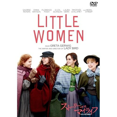 【取寄商品】DVD / 洋画 / ストーリー・オブ・マイライフ/わたしの若草物語 スペシャル・プライス / HSPBF-5028