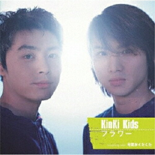 樂天商城 - CD / KinKi Kids / フラワー (歌詞付) / LCCN-160