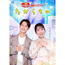 DVD / キッズ / たからもの / PCBK-50162