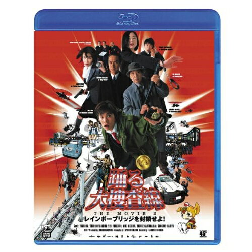 BD / 邦画 / 踊る大捜査線 THE MOVIE 2 レインボーブリッジを封鎖せよ!(Blu-ray) / PCXC-50018