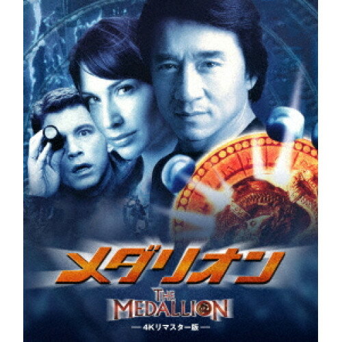【 お取り寄せにお時間をいただく商品となります 】　・入荷まで長期お時間をいただく場合がございます。　・メーカーの在庫状況によってはお取り寄せが出来ない場合がございます。　・発送の都合上すべて揃い次第となりますので単品でのご注文をオススメいたします。　・手配前に「ご継続」か「キャンセル」のご確認を行わせていただく場合がございます。　当店からのメールを必ず受信できるようにご設定をお願いいたします。 メダリオン 4Kリマスター版(Blu-ray)洋画ジャッキー・チェン、リー・エヴァンズ、クレア・フォラーニ、ジュリアン・サンズ、ジョン・リス=デイヴィス、アンソニー・ウォン、ゴードン・チャン、エイドリアン・リー　発売日 : 2025年4月02日　種別 : BD　JAN : 4995155254148　商品番号 : TWBS-5414
