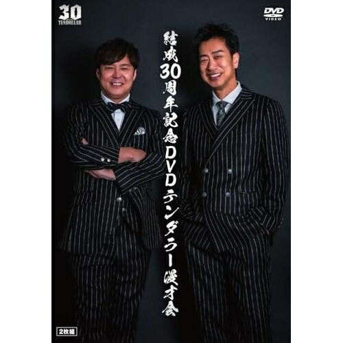 結成30周年記念DVDテンダラー漫才会趣味教養テンダラー　発売日 : 2025年3月26日　種別 : DVD　JAN : 4571487596226　商品番号 : YRBN-91604