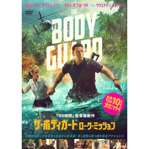 【取寄商品】DVD / 洋画 / ザ・ボディガード ローグ・ミッション / ADM-5285S