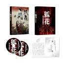 【取寄商品】DVD / 趣味教養 / 新作歌舞伎 狐花 葉不見冥府路行 / DASH-156