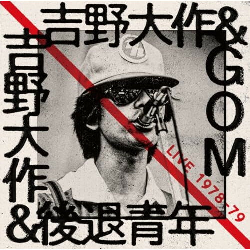 【取寄商品】CD / 吉野大作&GOM、吉野大作&後退青年 / LIVE 1978-79 / FJSP-529