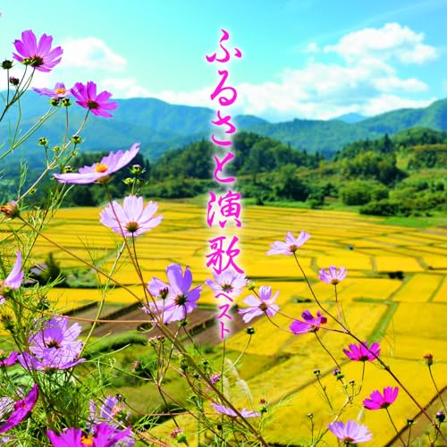 ふるさと演歌 ベスト (歌詞付)オムニバス春日八郎、丘みどり、藤原浩、福田こうへい、永井裕子、中村美律子、森昌子　発売日 : 2025年5月14日　種別 : CD　JAN : 4988003644123　商品番号 : KICW-7260【商品紹介】おなじみのジャンル別定番商品(キング・ベスト・セレクト・ライブラリー)の2025年版が登場!遠きにありて想いを馳せる、わが心の懐かしきふるさと。本作は、ふるさと演歌ベスト。【収録内容】CD:11.別れの一本杉2.帰ってこいよ3.北国の春4.チャンチキおけさ5.望郷じょんから6.リンゴ追分7.ふるさと日和8.誰か故郷を想わざる9.千曲川10.望郷酒場11.帰れないんだよ12.涙の連絡船13.ふるさと14.逢いたかったぜ15.柿の木坂の家16.津軽平野17.リンゴ村から18.帰ろかな