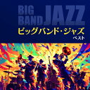 CD / オムニバス / ビッグバンド・ジャズ ベスト (解説付) / KICW-7307